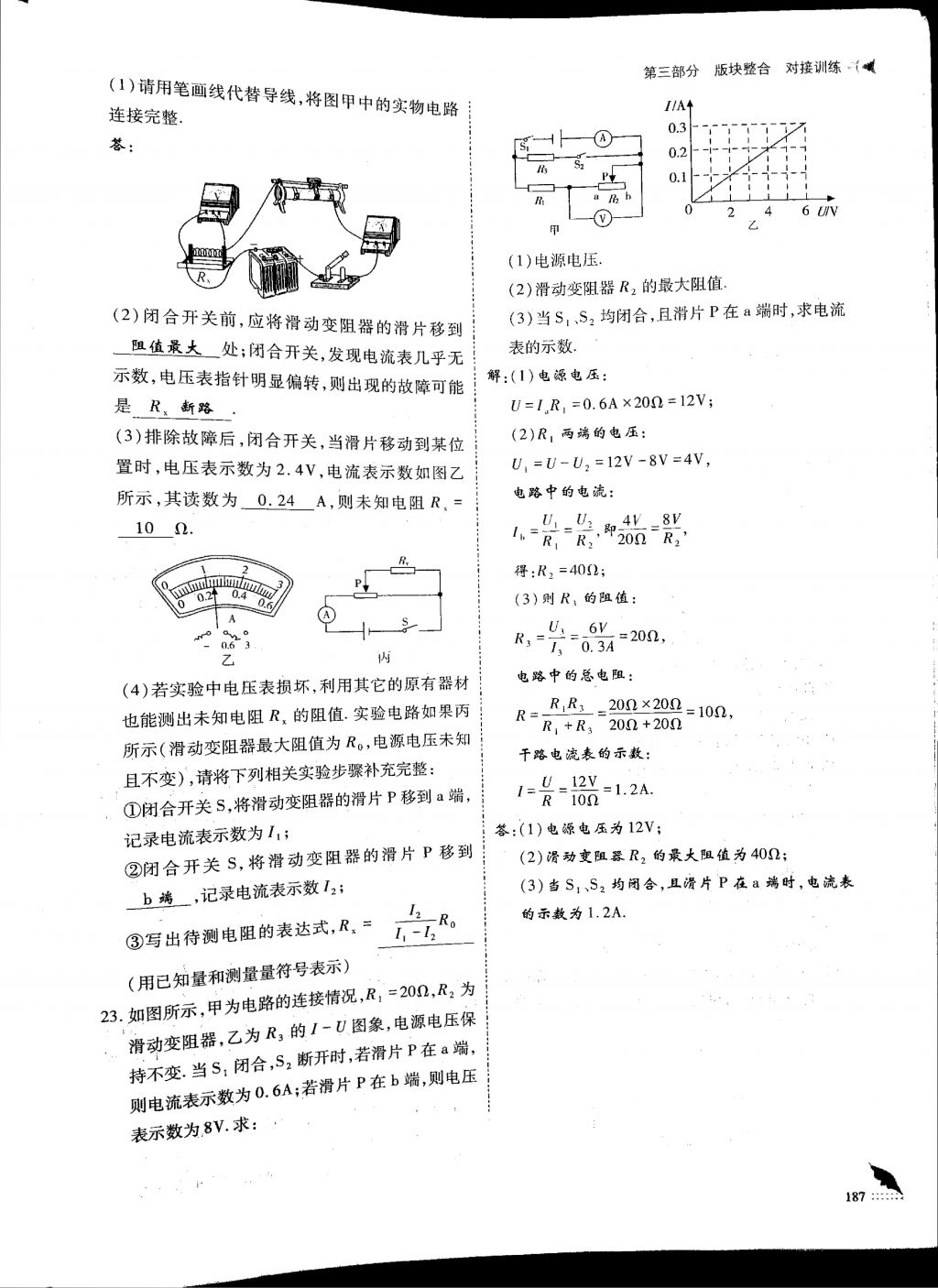 2018年蓉城優(yōu)課堂給力A加九年級物理中考復習 第10頁