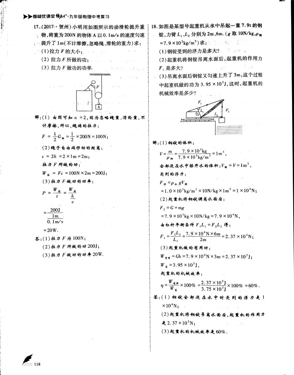 2018年蓉城優(yōu)課堂給力A加九年級物理中考復(fù)習(xí) 第二部分第10頁