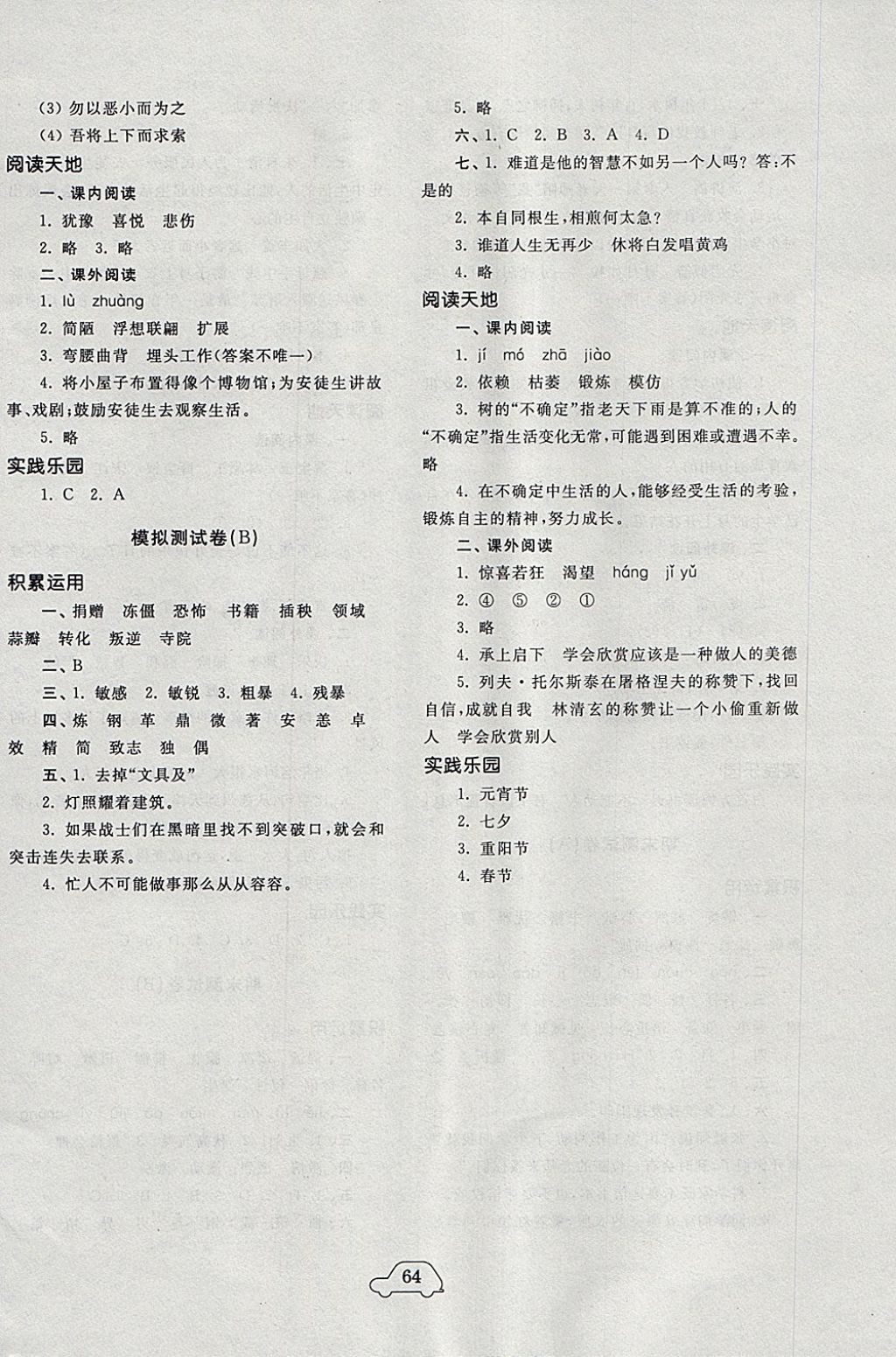 2018年小學(xué)單元測試卷六年級語文下冊人教版齊魯書社 參考答案第8頁