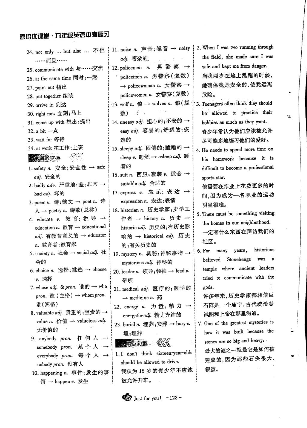 2018年蓉城优课堂给力A加九年级英语中考复习 第36页