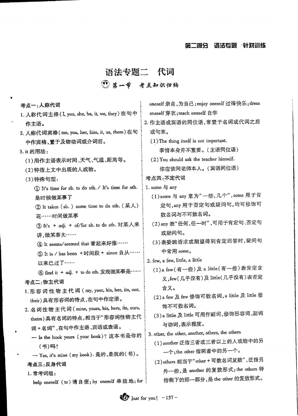 2018年蓉城优课堂给力A加九年级英语中考复习 第二部分第4页