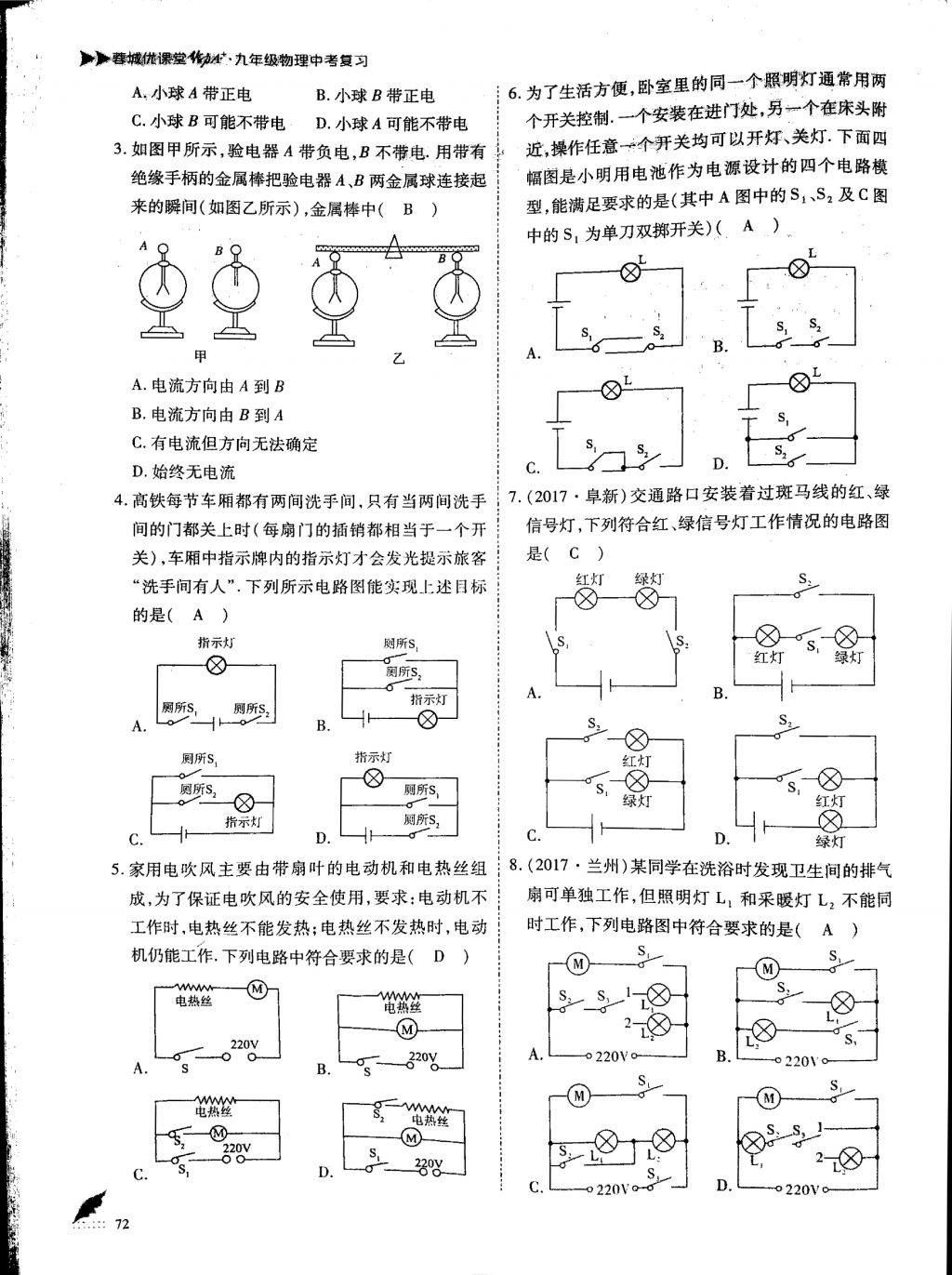 2018年蓉城優(yōu)課堂給力A加九年級物理中考復(fù)習(xí) 第7頁