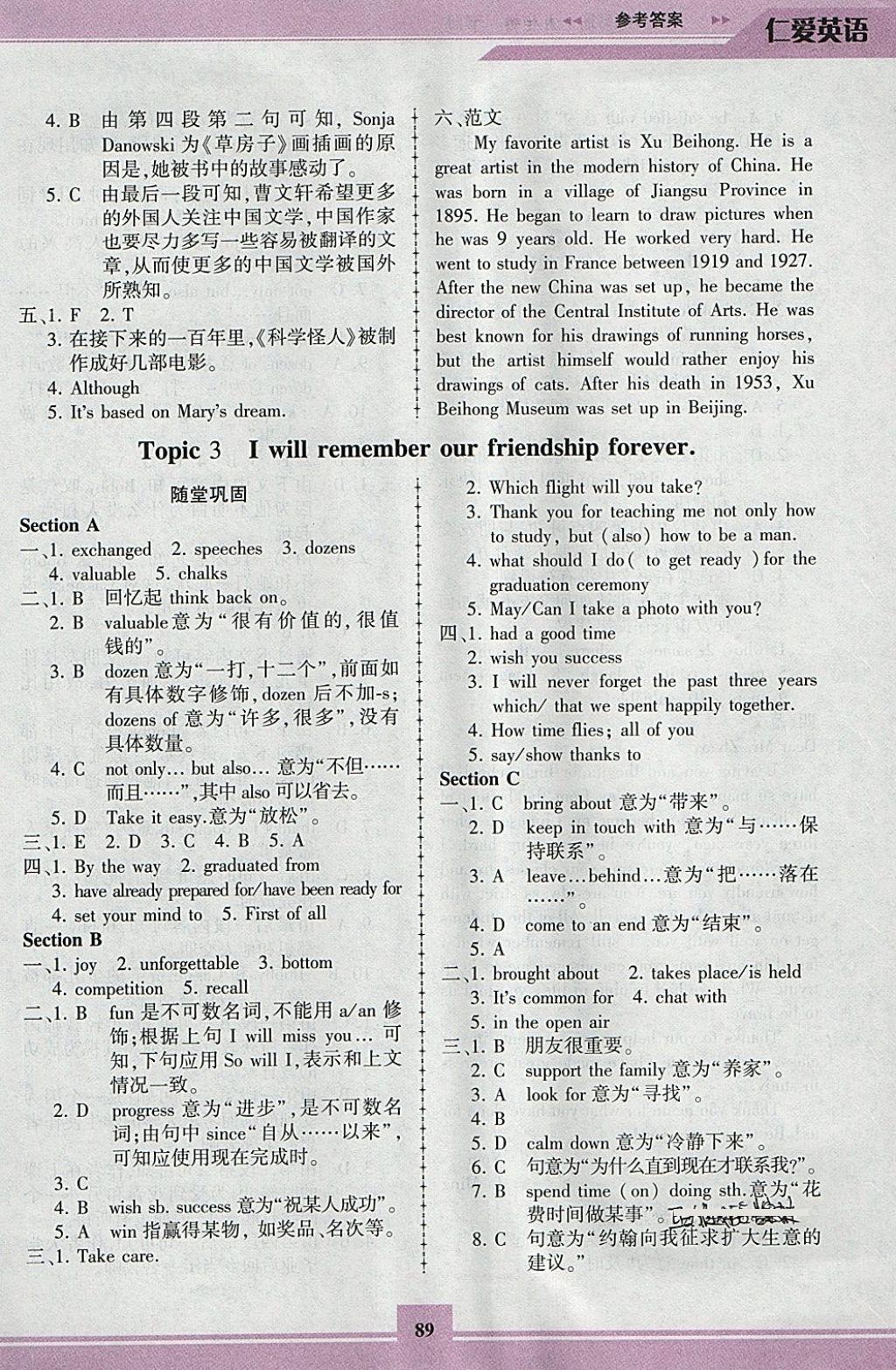 2018年仁愛英語同步練習(xí)冊(cè)九年級(jí)下冊(cè) 參考答案第12頁