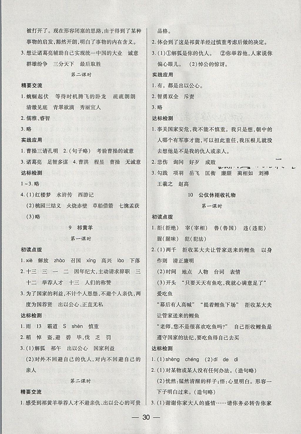 2018年新課標(biāo)兩導(dǎo)兩練高效學(xué)案四年級(jí)語(yǔ)文下冊(cè)鳳凰版 參考答案第6頁(yè)