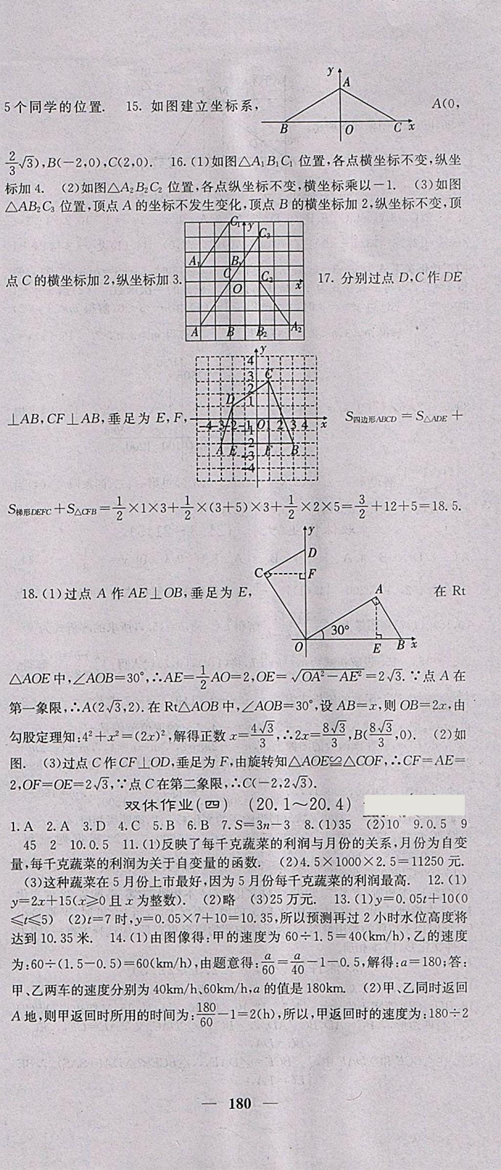 2018年課堂點睛八年級數(shù)學下冊冀教版 參考答案第33頁