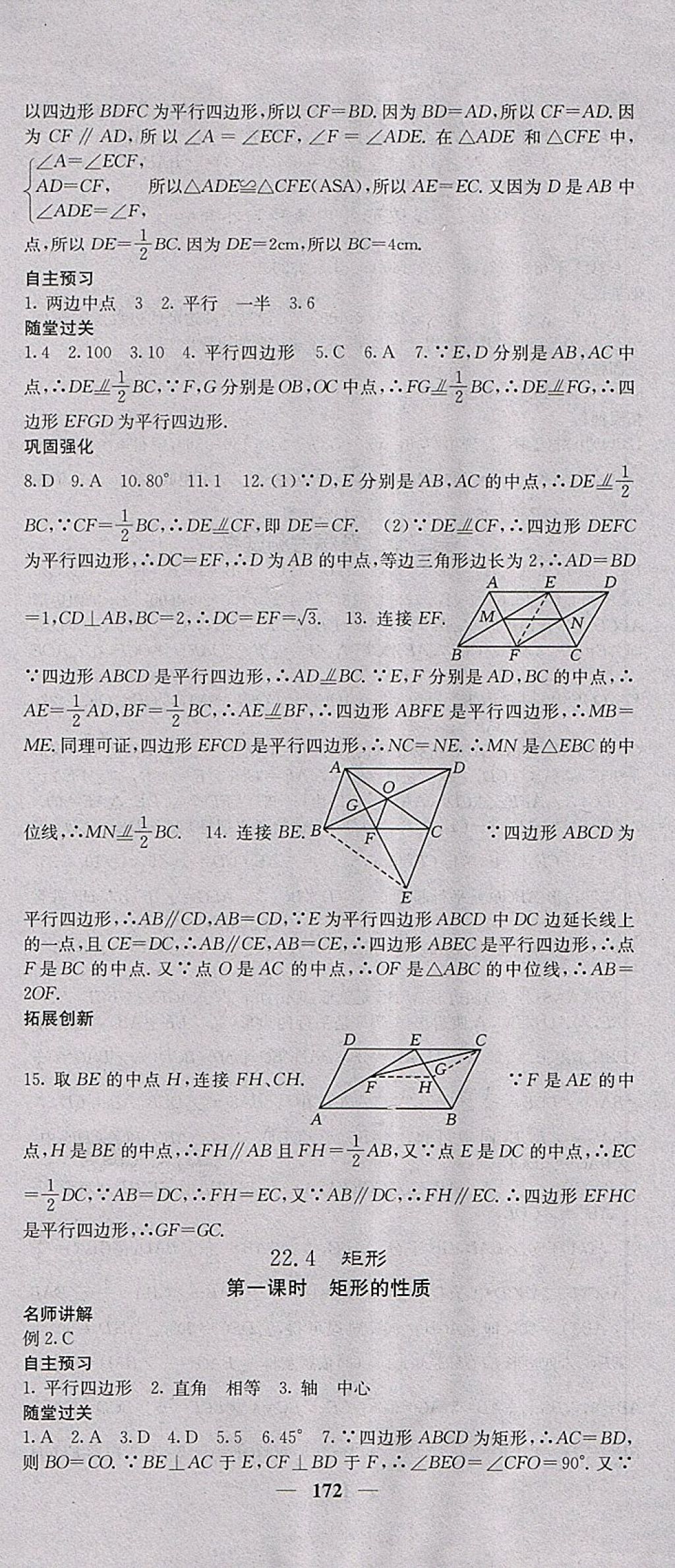 2018年課堂點睛八年級數(shù)學(xué)下冊冀教版 參考答案第25頁