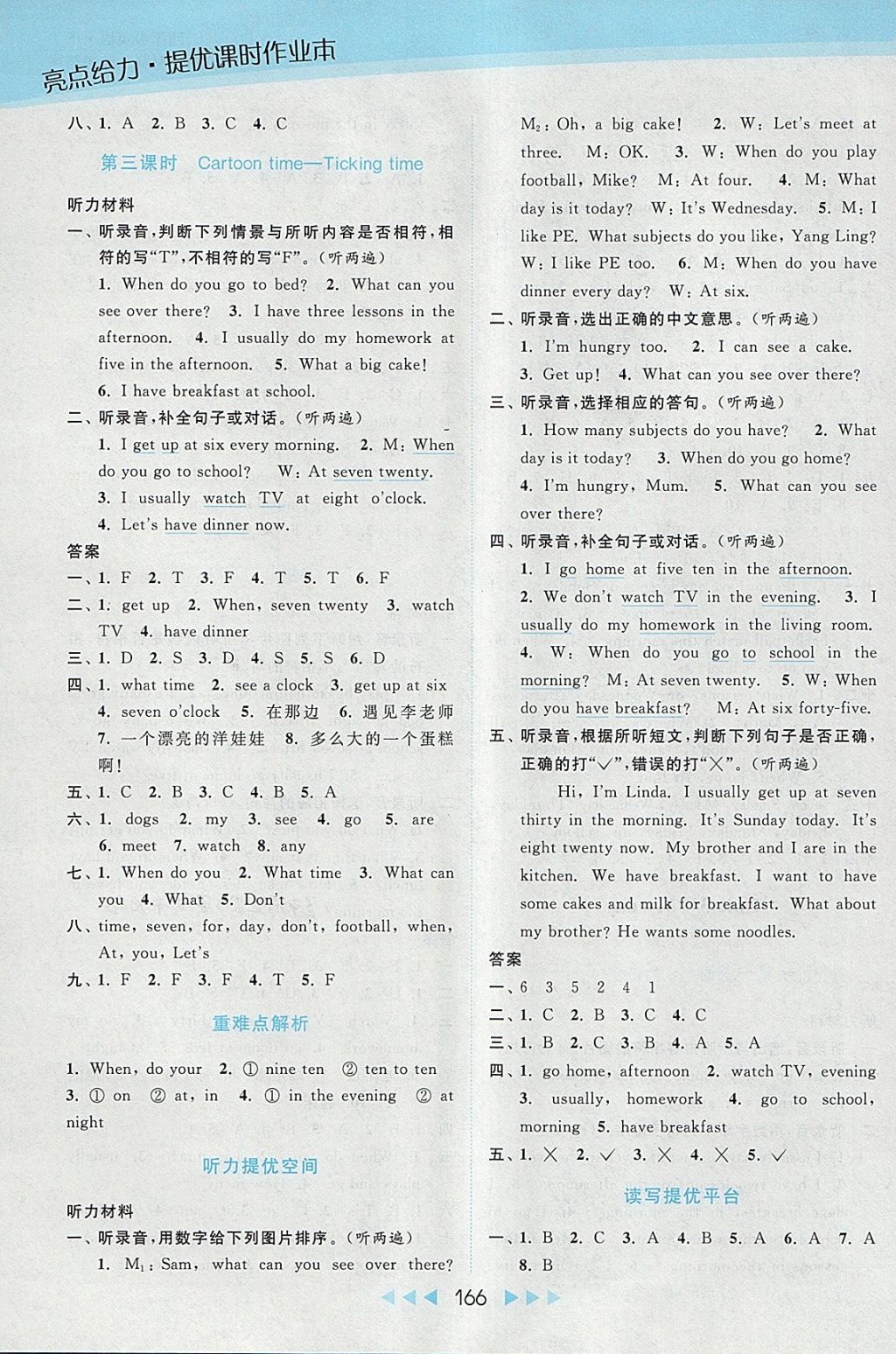 2018年亮點(diǎn)給力提優(yōu)課時(shí)作業(yè)本四年級(jí)英語(yǔ)下冊(cè)江蘇版 參考答案第7頁(yè)