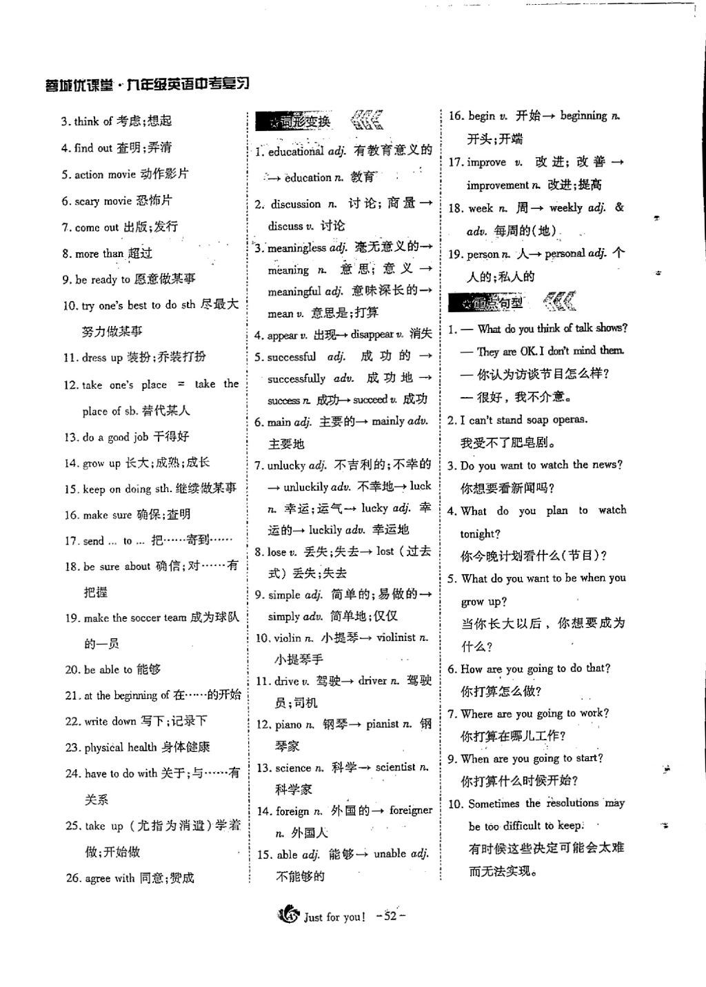 2018年蓉城优课堂给力A加九年级英语中考复习 第一部分第52页