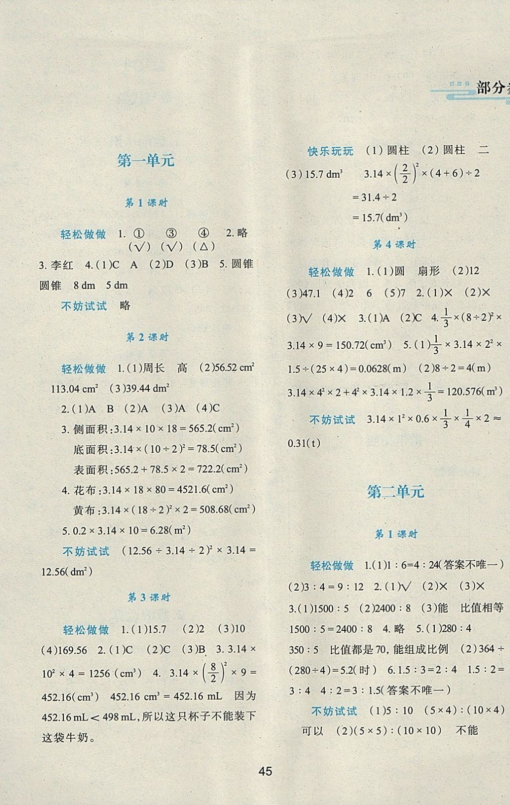 2018年新课程学习与评价六年级数学下册北师大版