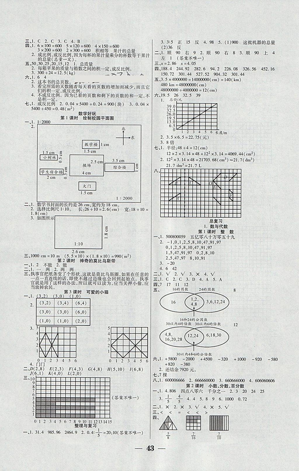 2018年世紀(jì)百通主體課堂小學(xué)課時(shí)同步練習(xí)六年級(jí)數(shù)學(xué)下冊(cè)北師大版 參考答案第3頁(yè)