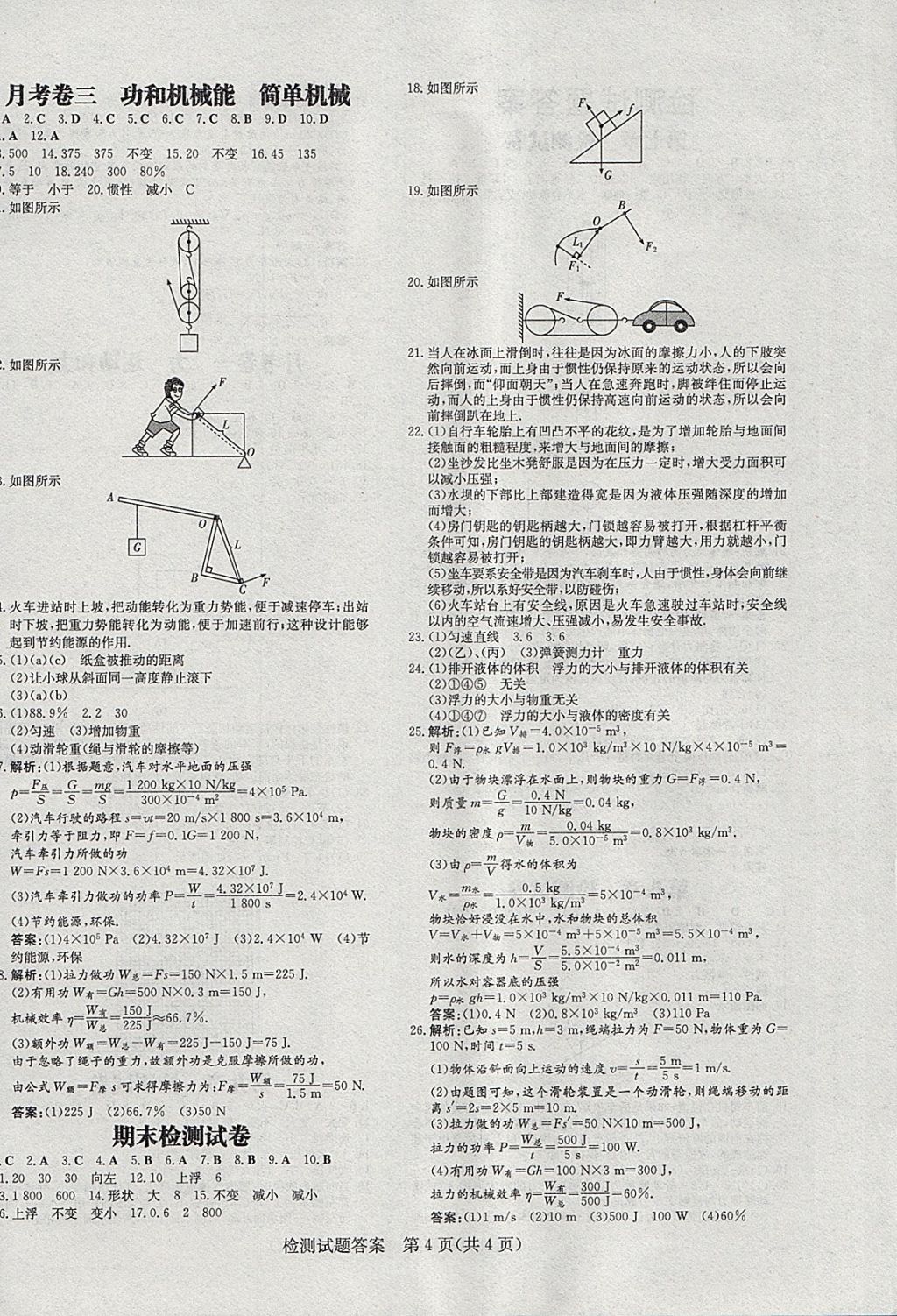 2018年畢節(jié)初中同步導(dǎo)與練八年級(jí)物理下冊(cè) 測(cè)試題答案第4頁(yè)