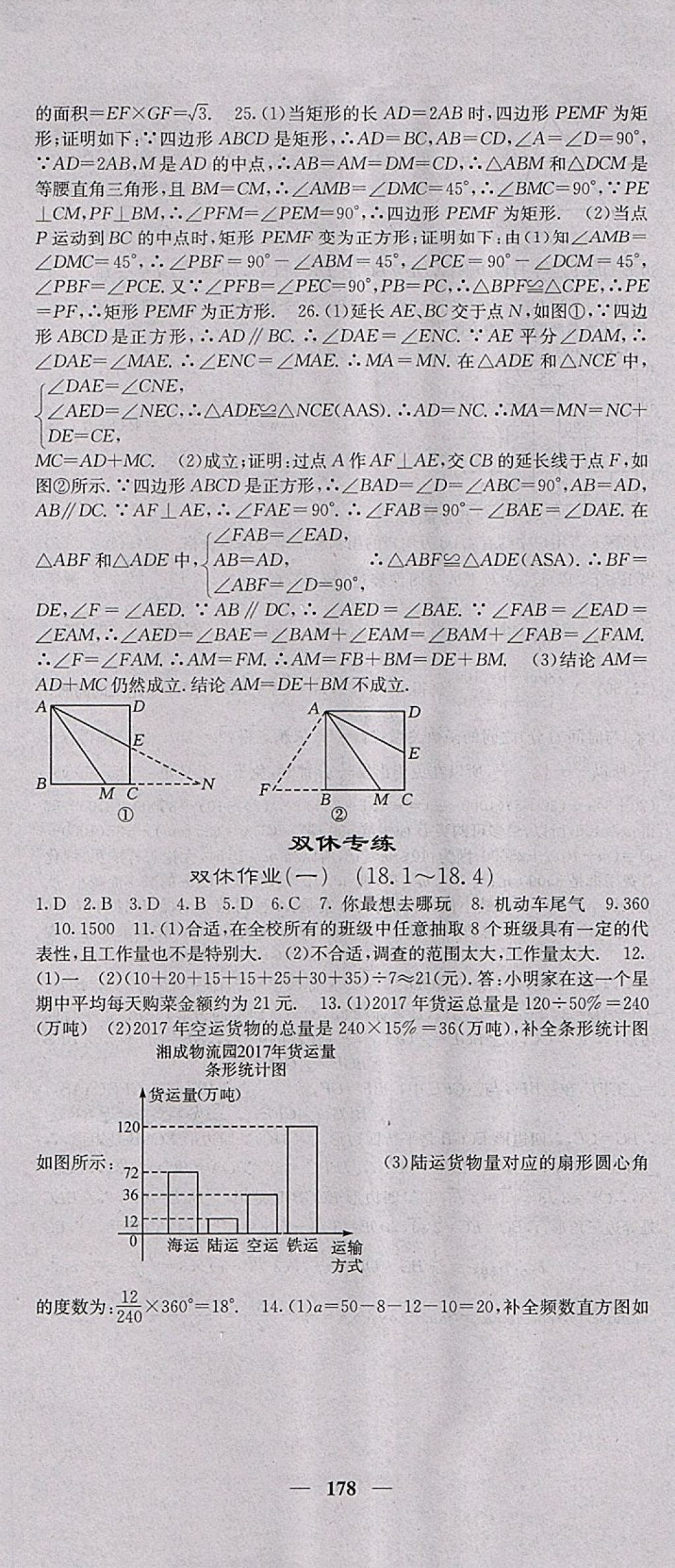 2018年課堂點睛八年級數(shù)學下冊冀教版 參考答案第31頁