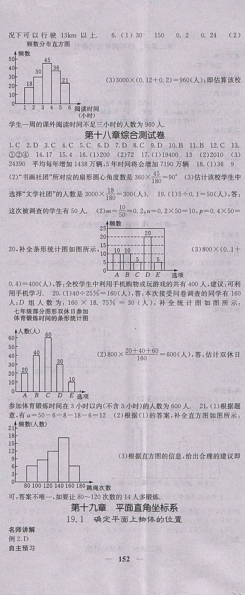 2018年課堂點(diǎn)睛八年級(jí)數(shù)學(xué)下冊(cè)冀教版 參考答案第5頁(yè)