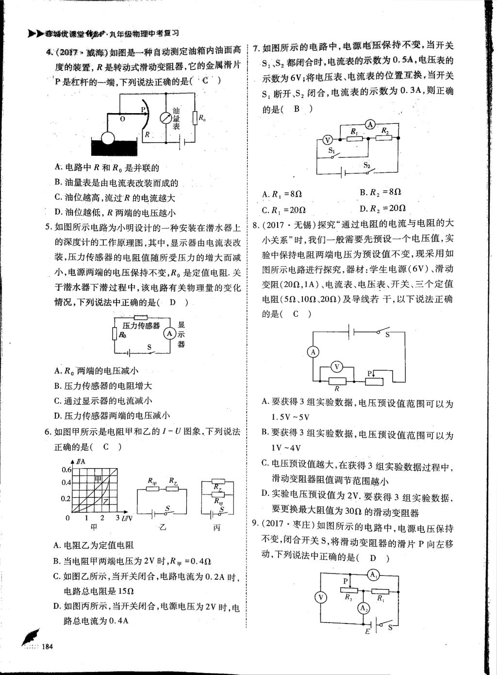 2018年蓉城優(yōu)課堂給力A加九年級(jí)物理中考復(fù)習(xí) 第7頁