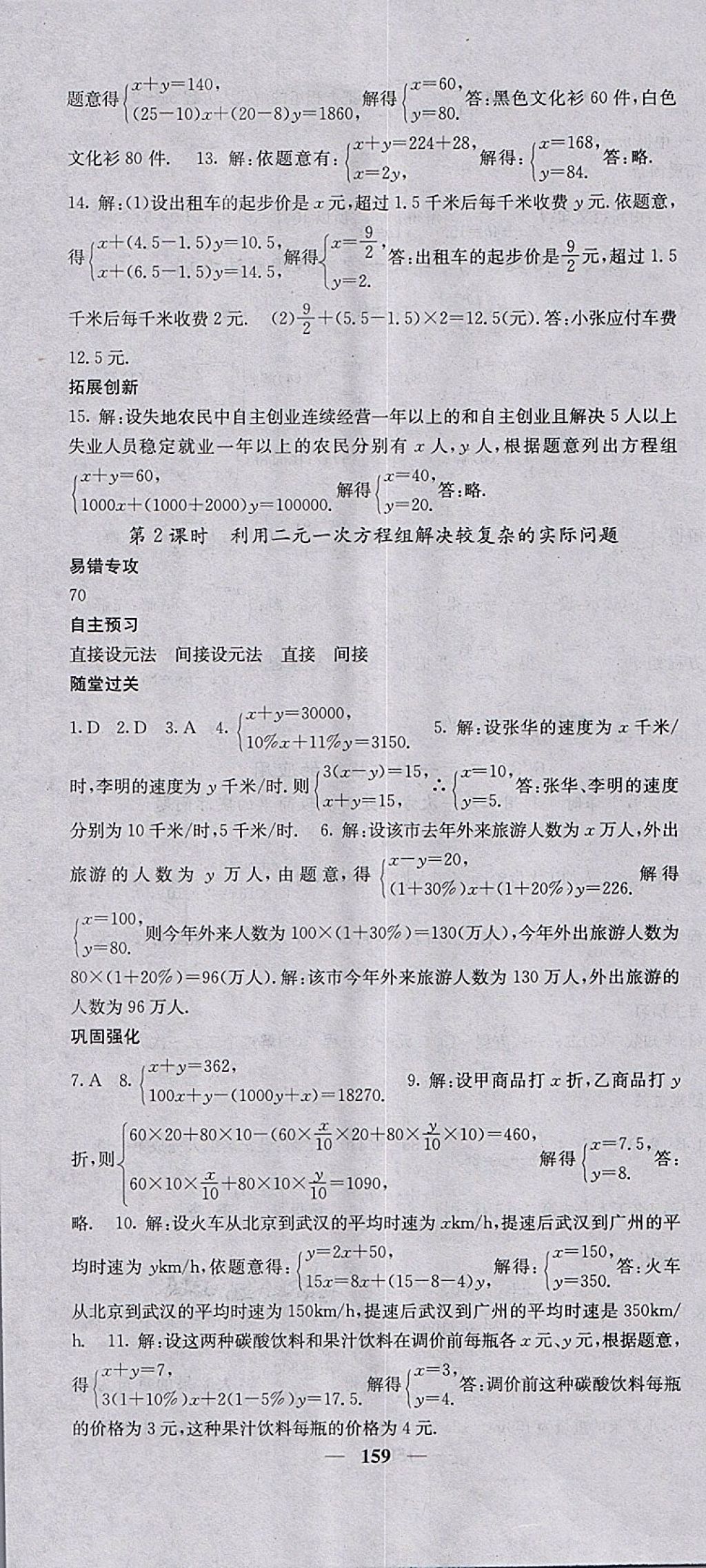 2018年課堂點睛七年級數(shù)學(xué)下冊冀教版 參考答案第4頁