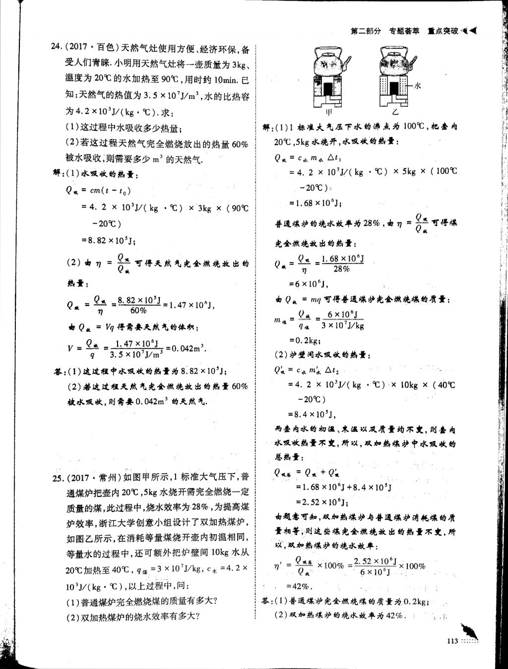 2018年蓉城優(yōu)課堂給力A加九年級物理中考復(fù)習(xí) 第二部分第5頁