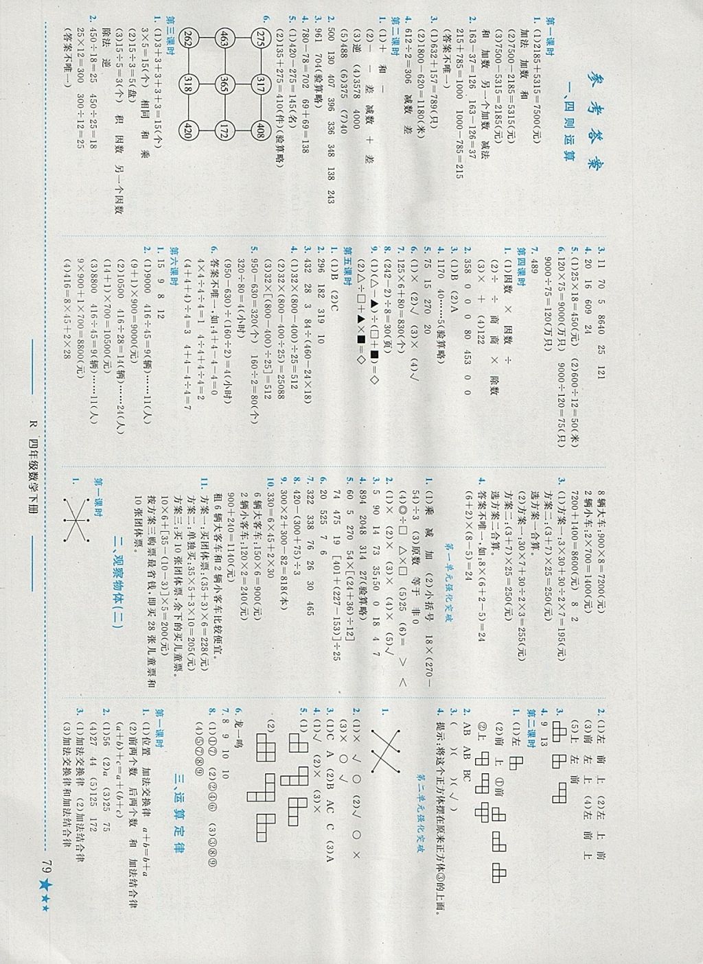 2018年黃岡小狀元作業(yè)本四年級(jí)數(shù)學(xué)下冊(cè)人教版廣東專(zhuān)版 參考答案第1頁(yè)