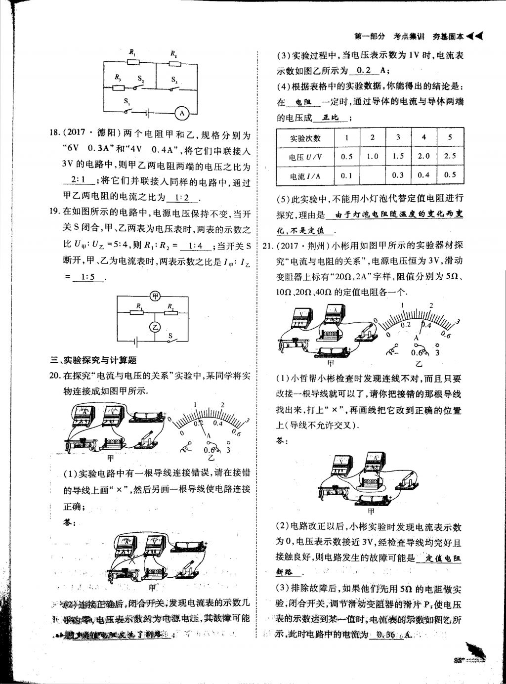 2018年蓉城優(yōu)課堂給力A加九年級物理中考復習 第20頁