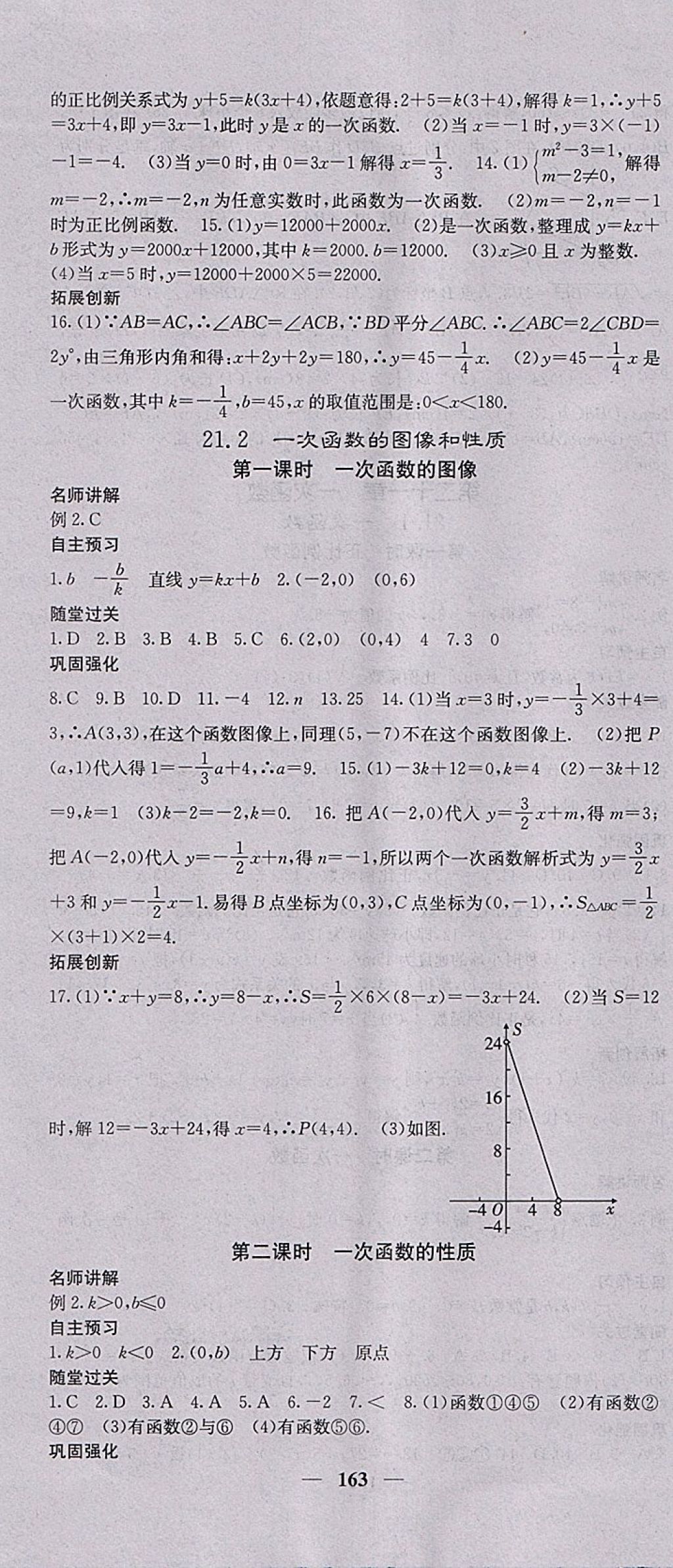 2018年課堂點睛八年級數(shù)學下冊冀教版 參考答案第16頁