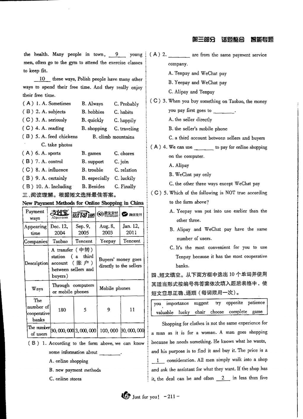 2018年蓉城优课堂给力A加九年级英语中考复习 第三部分第19页