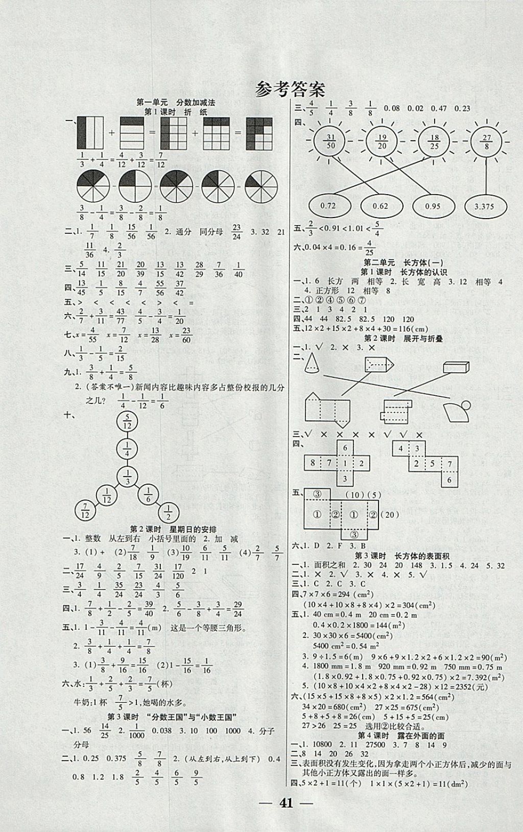 2018年C小學(xué)課時(shí)同步練習(xí)五年級(jí)數(shù)學(xué)下冊(cè)北師大版 參考答案第1頁(yè)