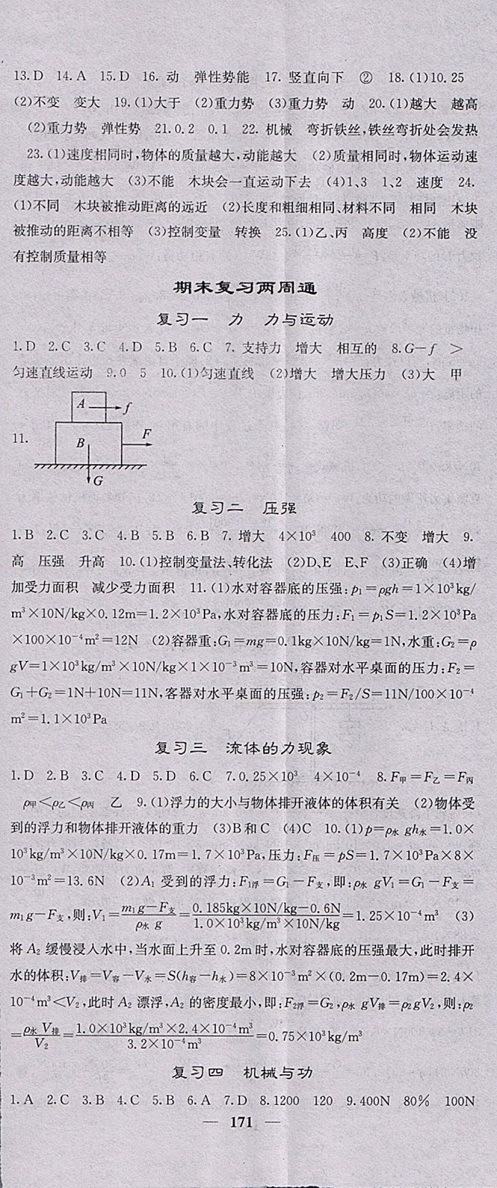 2018年課堂點(diǎn)睛八年級(jí)物理下冊(cè)教科版 參考答案第23頁(yè)