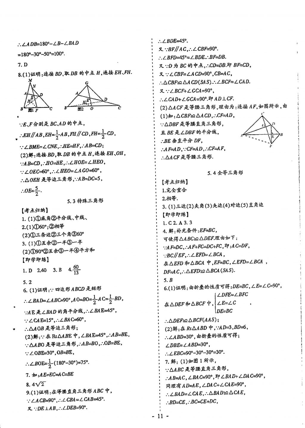 2018年蓉城優(yōu)課堂給力A加九年級數學中考復習 參考答案第11頁