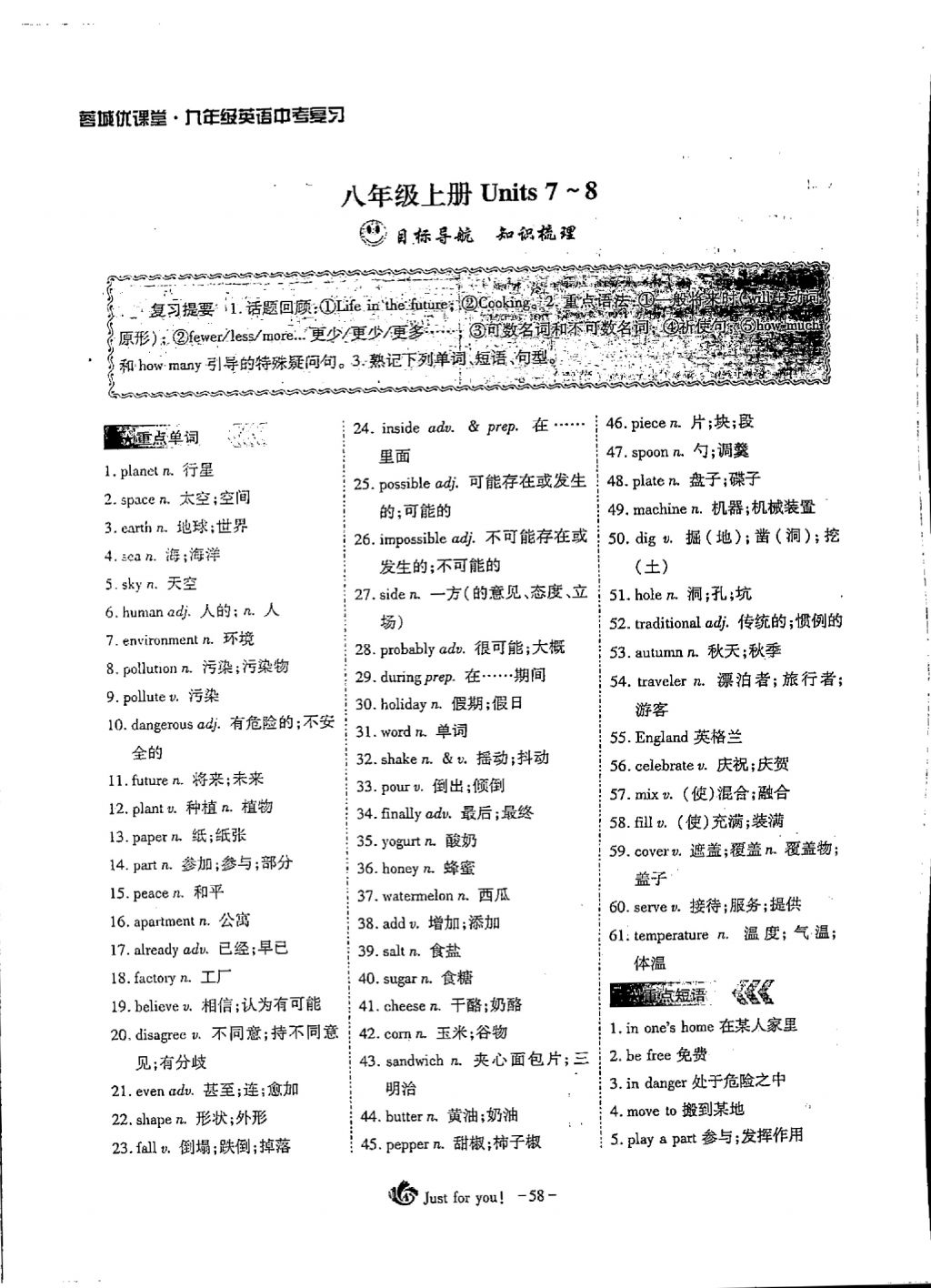 2018年蓉城优课堂给力A加九年级英语中考复习 第一部分第58页