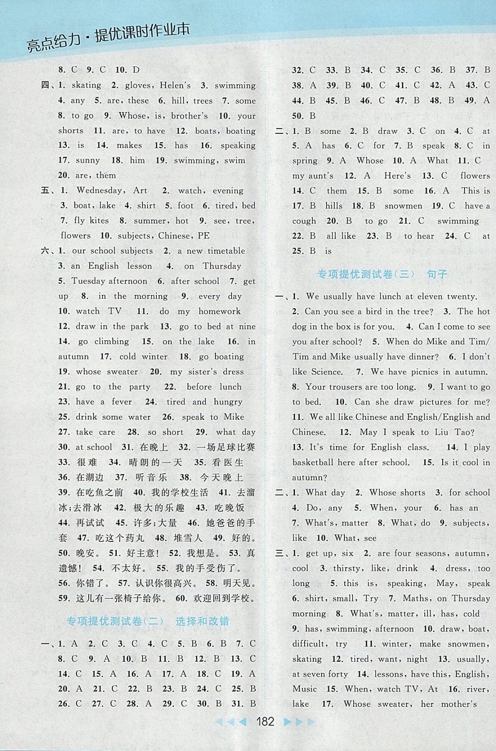 2018年亮點給力提優(yōu)課時作業(yè)本四年級英語下冊江蘇版 參考答案第23頁