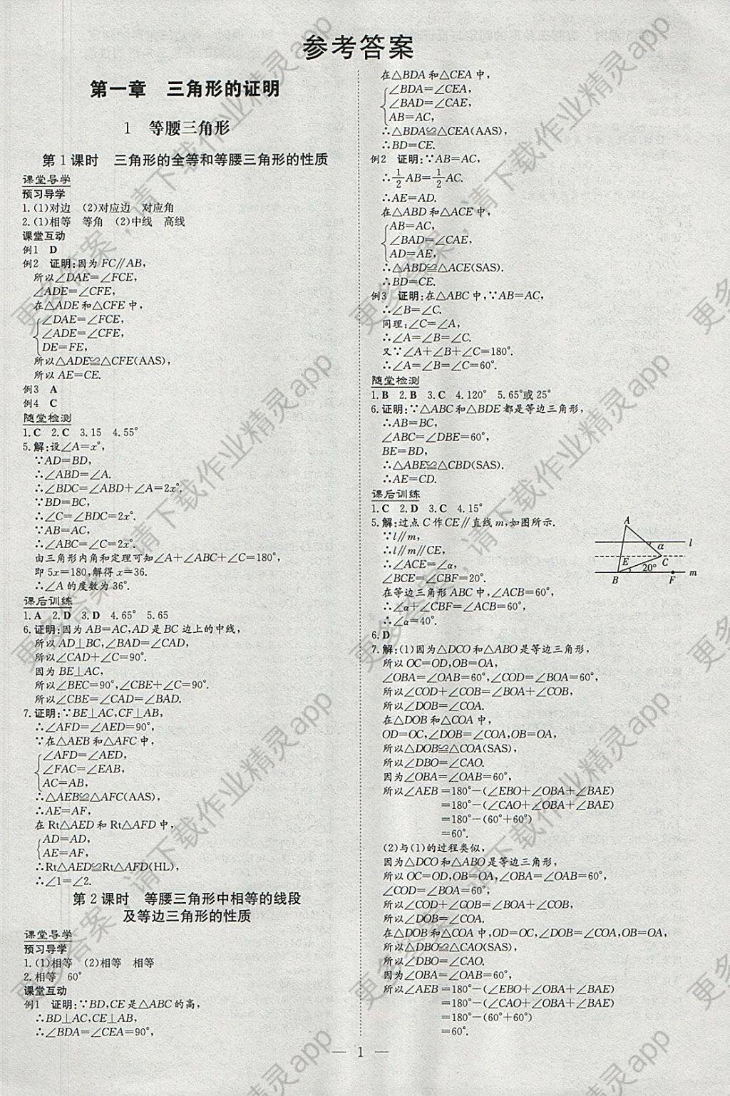 2018年毕节初中同步导与练八年级数学下册北师大版 参考答案第1页