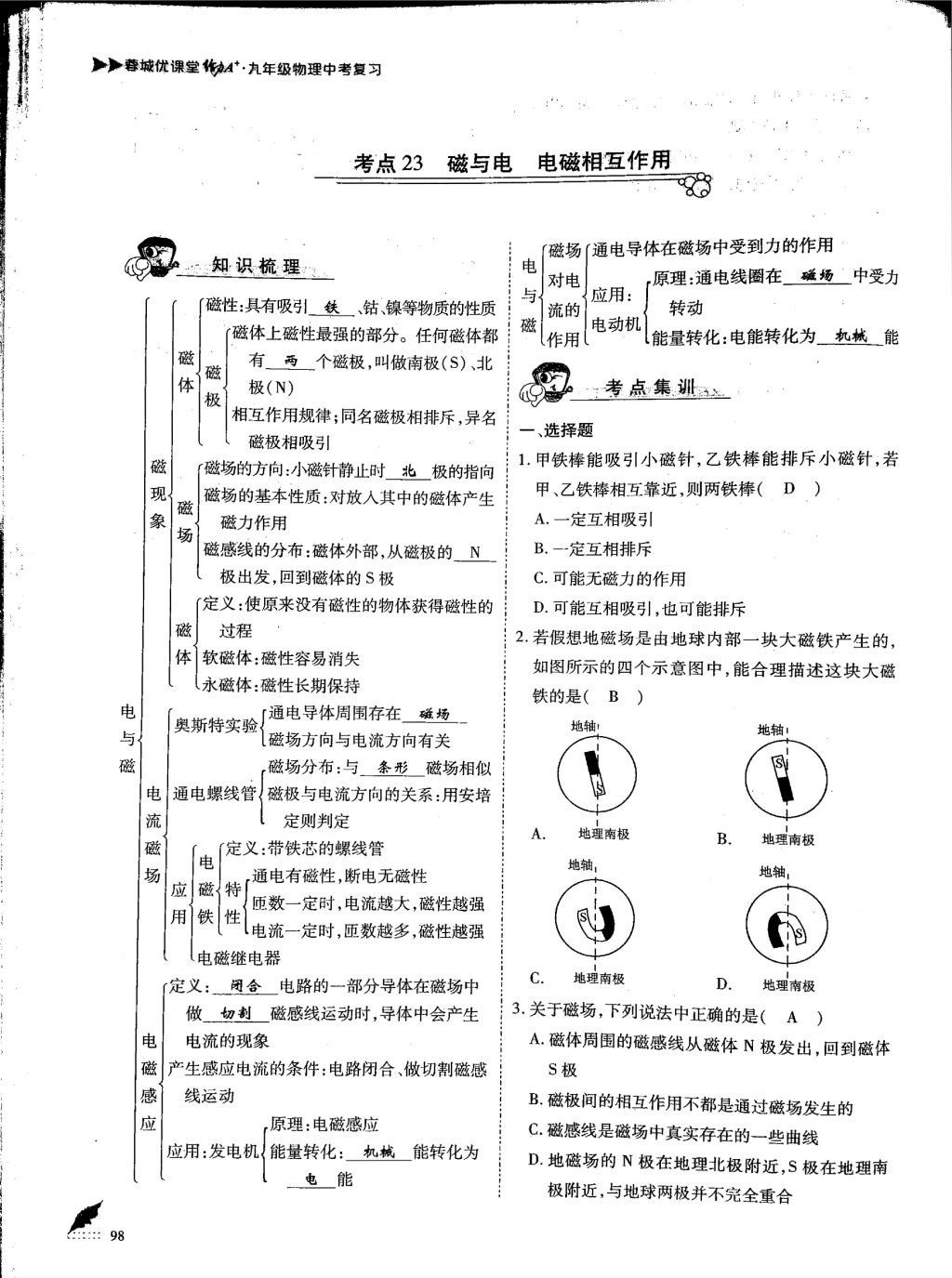 2018年蓉城優(yōu)課堂給力A加九年級物理中考復(fù)習 第33頁