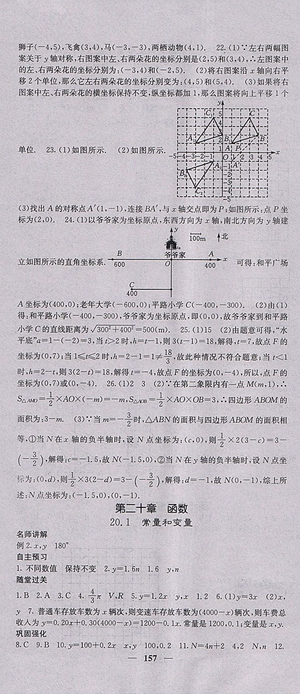 2018年課堂點(diǎn)睛八年級(jí)數(shù)學(xué)下冊(cè)冀教版 參考答案第10頁(yè)