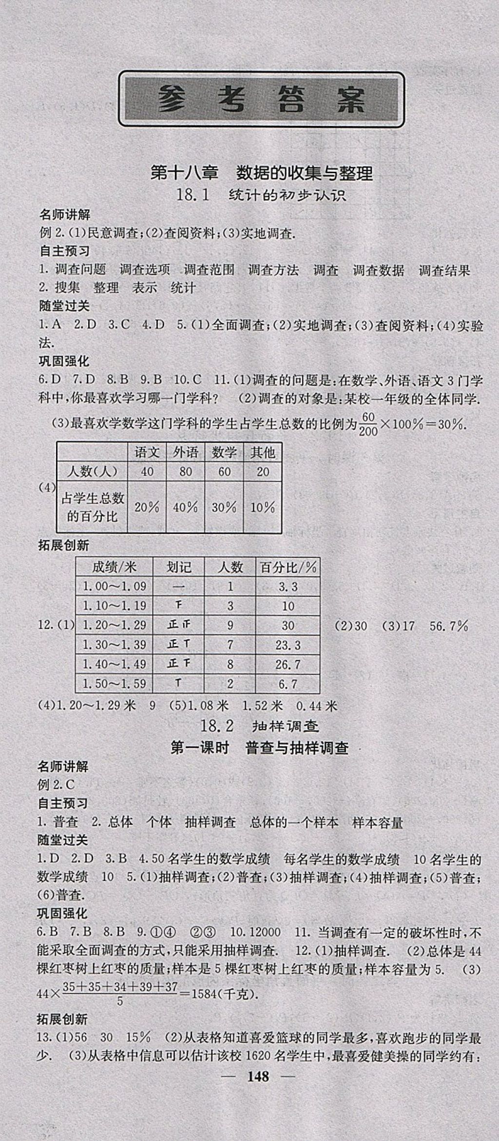 2018年課堂點睛八年級數(shù)學下冊冀教版 參考答案第1頁