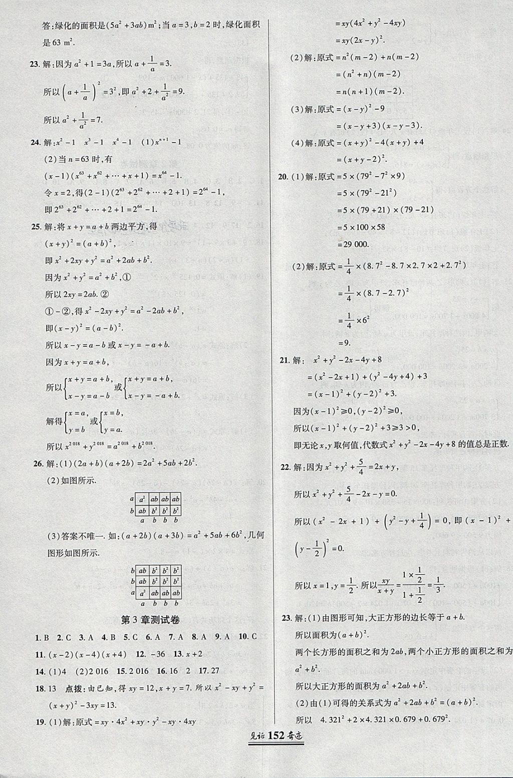 2018年見證奇跡英才學(xué)業(yè)設(shè)計(jì)與反饋七年級(jí)數(shù)學(xué)下冊湘教版 參考答案第27頁