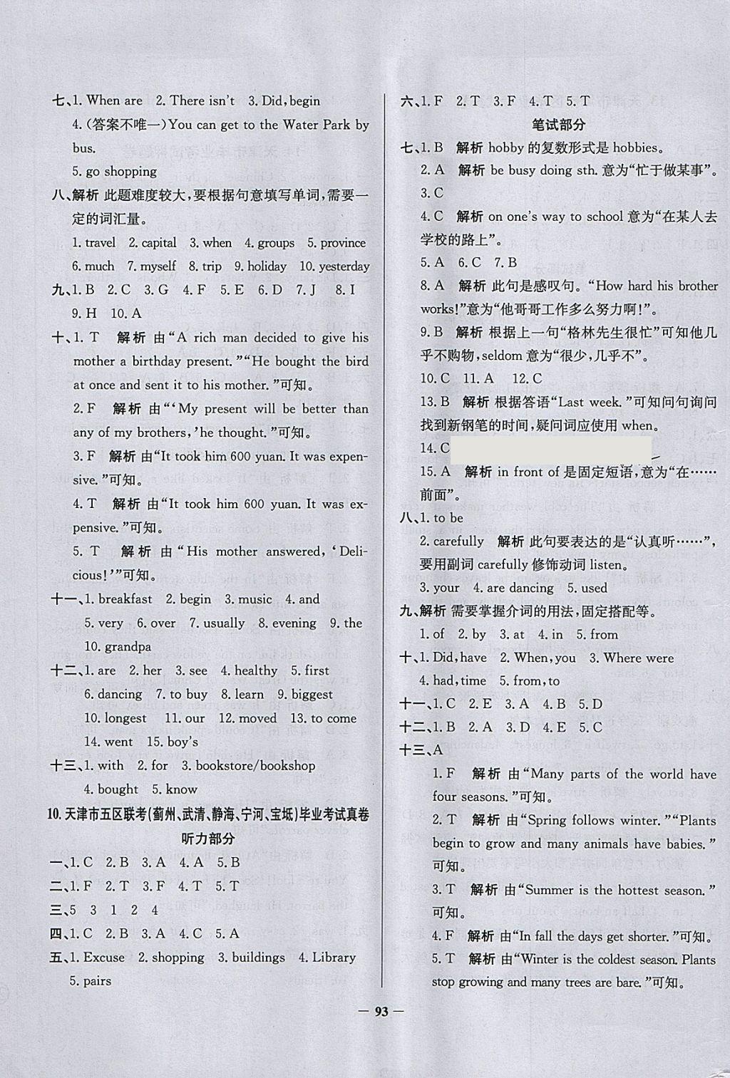 2018年真题圈天津市小学考试真卷三步练六年级英语下册 参考答案第13