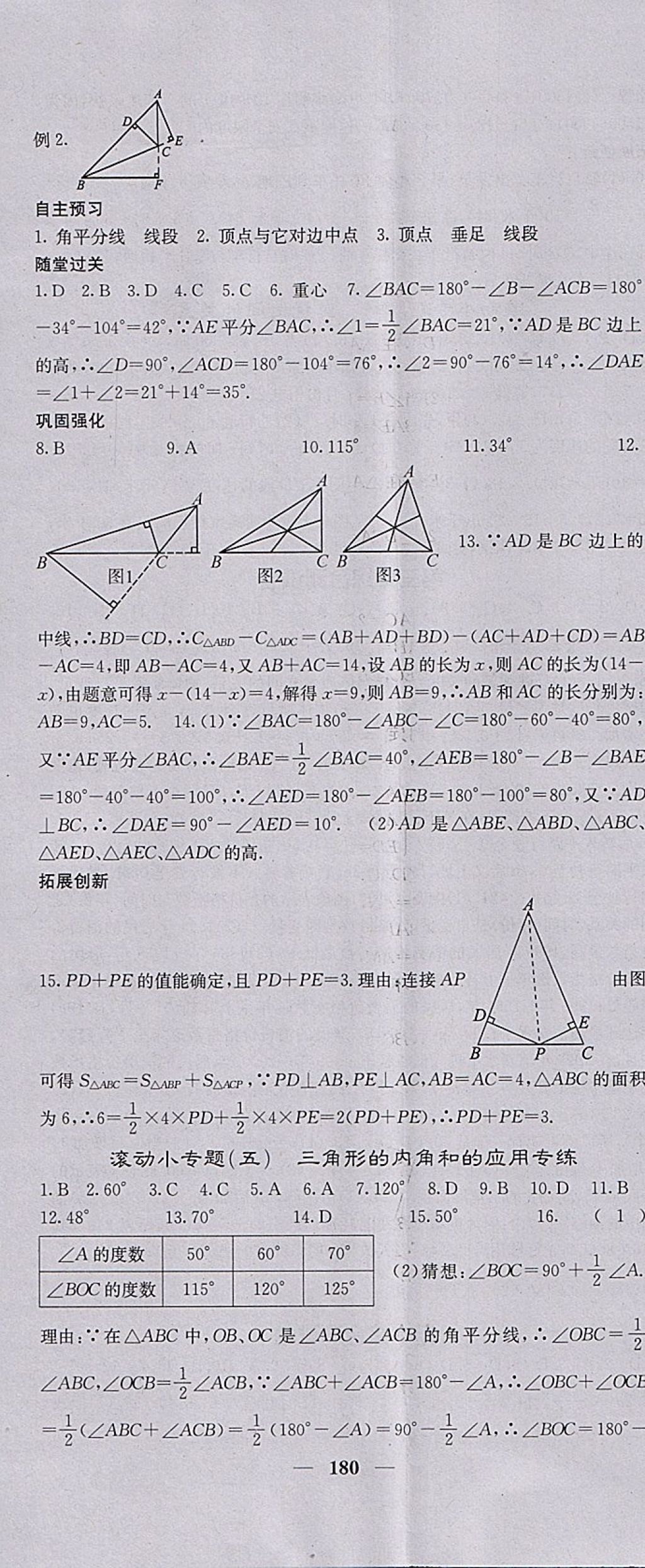 2018年課堂點(diǎn)睛七年級(jí)數(shù)學(xué)下冊(cè)北師大版 參考答案第17頁