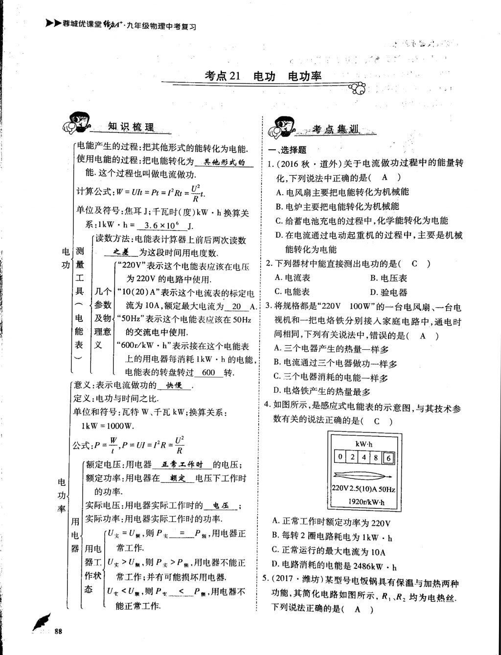 2018年蓉城優(yōu)課堂給力A加九年級物理中考復習 第23頁