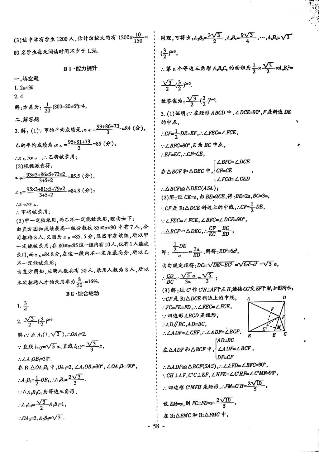 2018年蓉城優(yōu)課堂給力A加九年級數(shù)學(xué)中考復(fù)習(xí) 參考答案第58頁