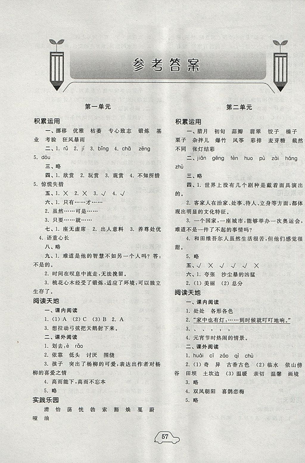 2018年小學(xué)單元測試卷六年級語文下冊人教版齊魯書社 參考答案第1頁