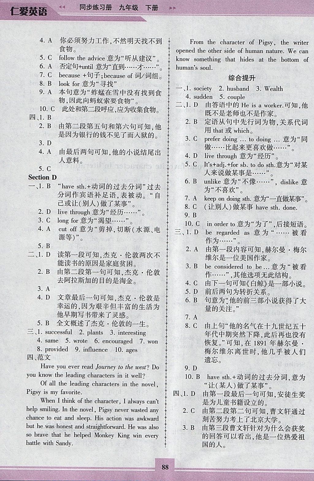 2018年仁爱英语同步练习册九年级下册 参考答案第11页