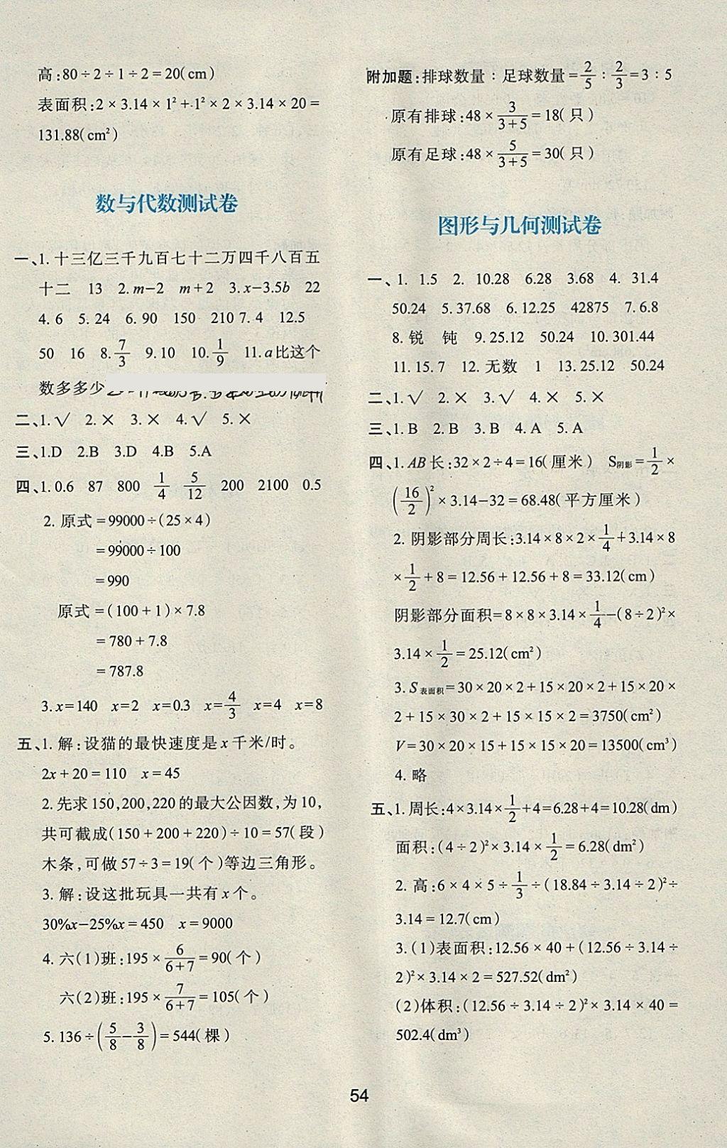 2018年新课程学习与评价六年级数学下册北师大版 参考答案第10页