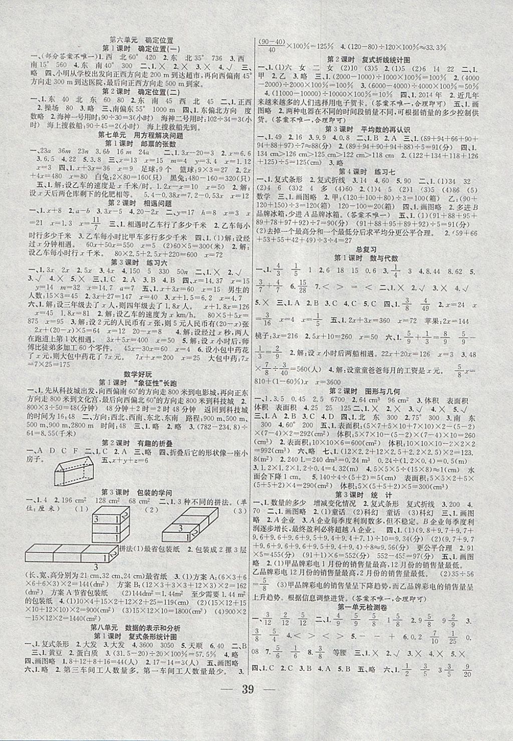 2018年贏在課堂課時作業(yè)五年級數(shù)學下冊北師大版 參考答案第3頁