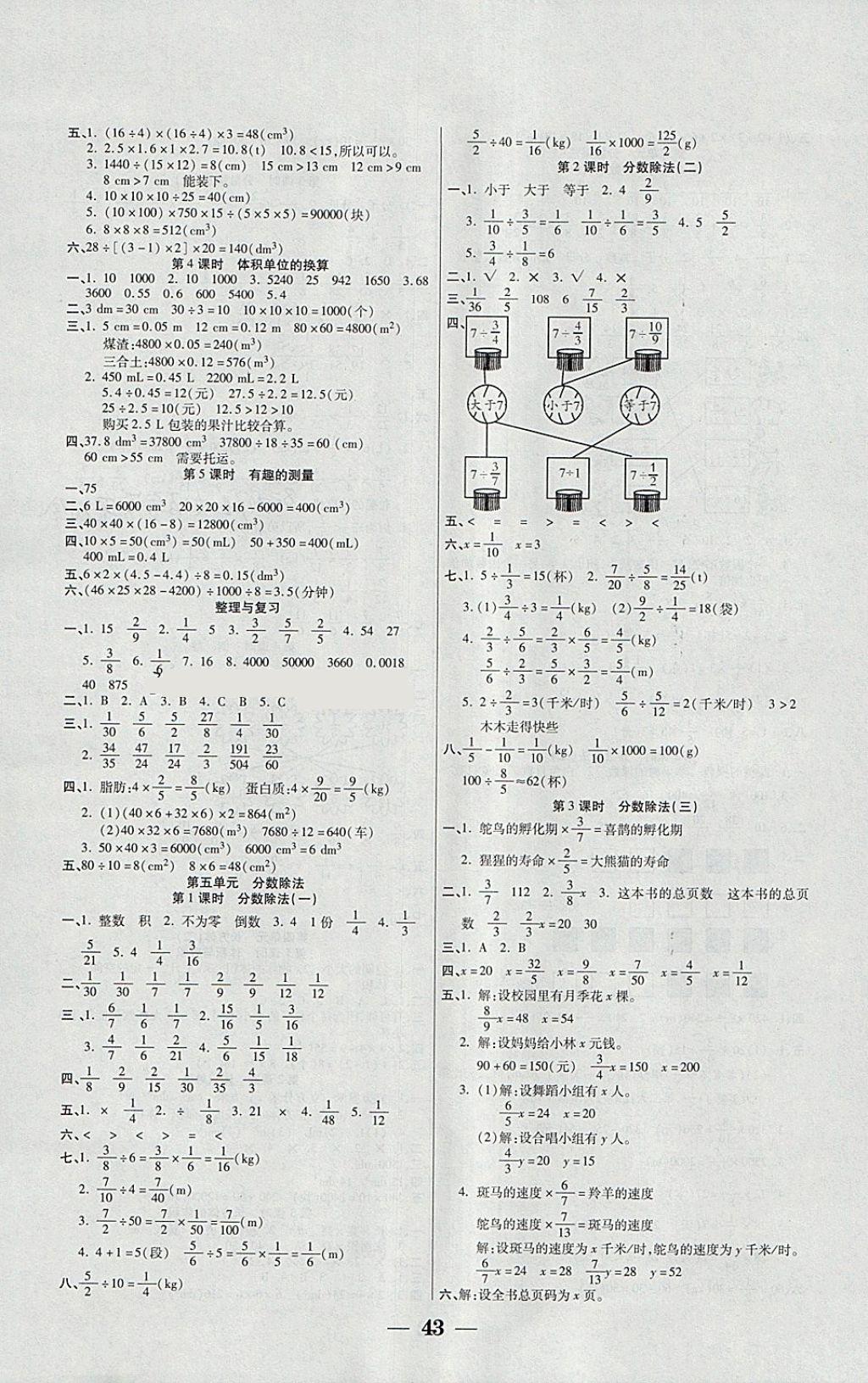 2018年C小學課時同步練習五年級數(shù)學下冊北師大版 參考答案第3頁