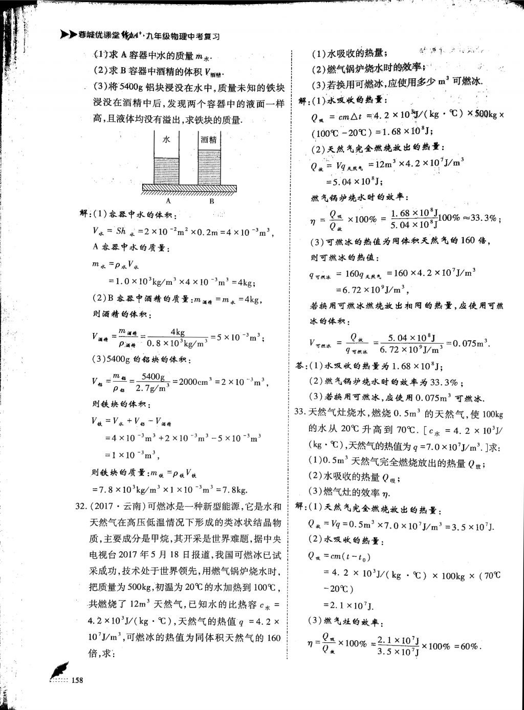 2018年蓉城優(yōu)課堂給力A加九年級物理中考復(fù)習(xí) 第三部分第10頁