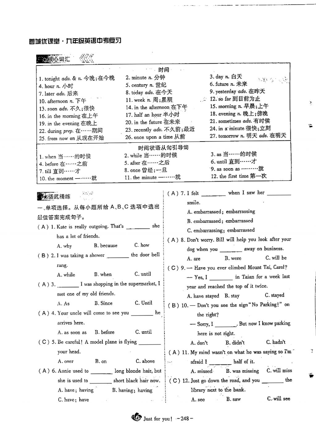 2018年蓉城优课堂给力A加九年级英语中考复习 第20页
