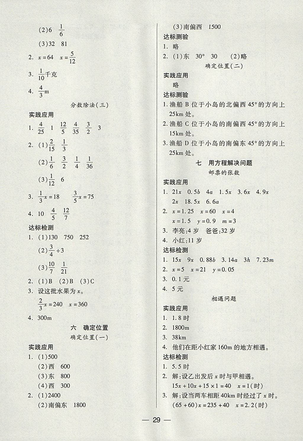 2018年新課標兩導(dǎo)兩練高效學(xué)案五年級數(shù)學(xué)下冊北師大版 參考答案第5頁