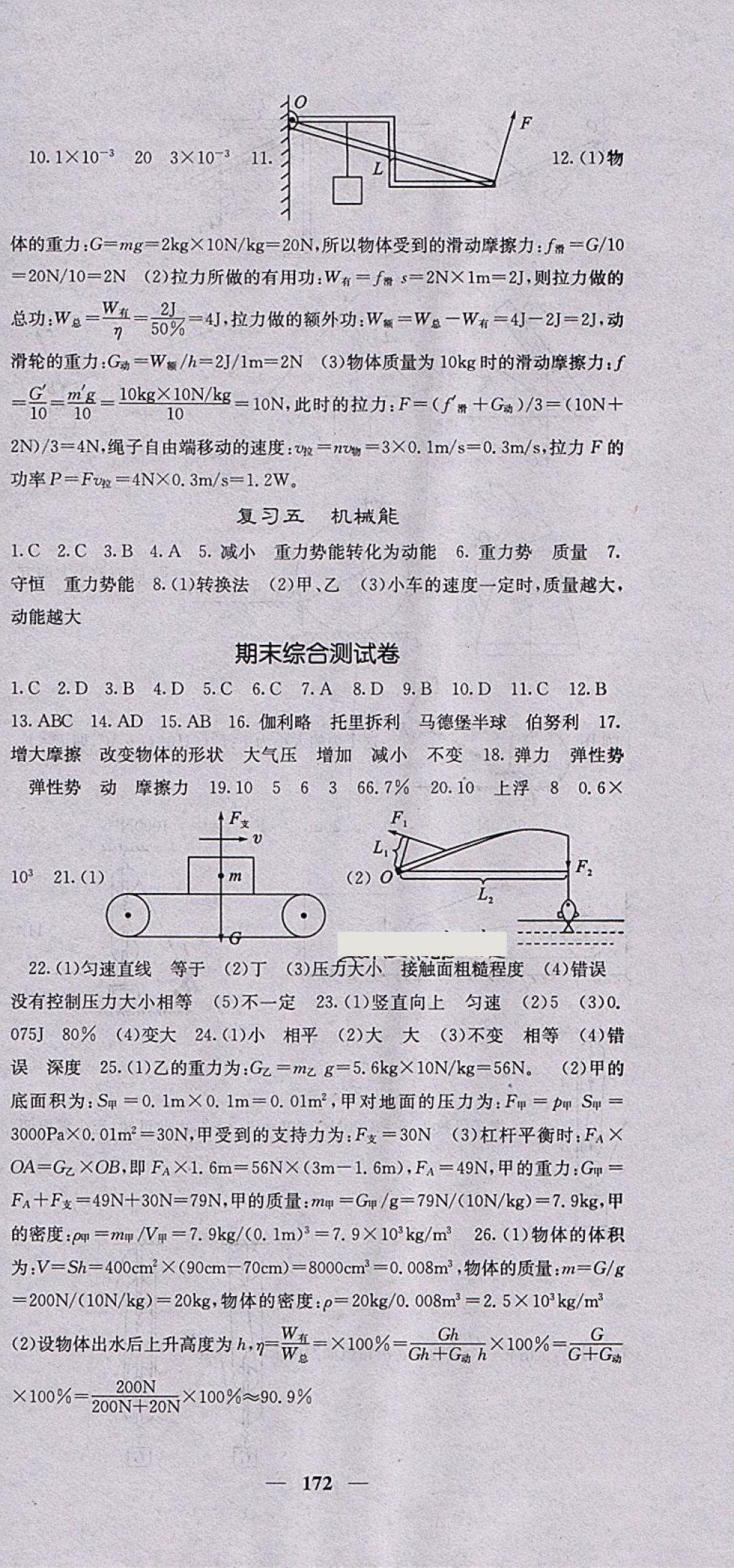 2018年課堂點(diǎn)睛八年級物理下冊教科版 參考答案第24頁