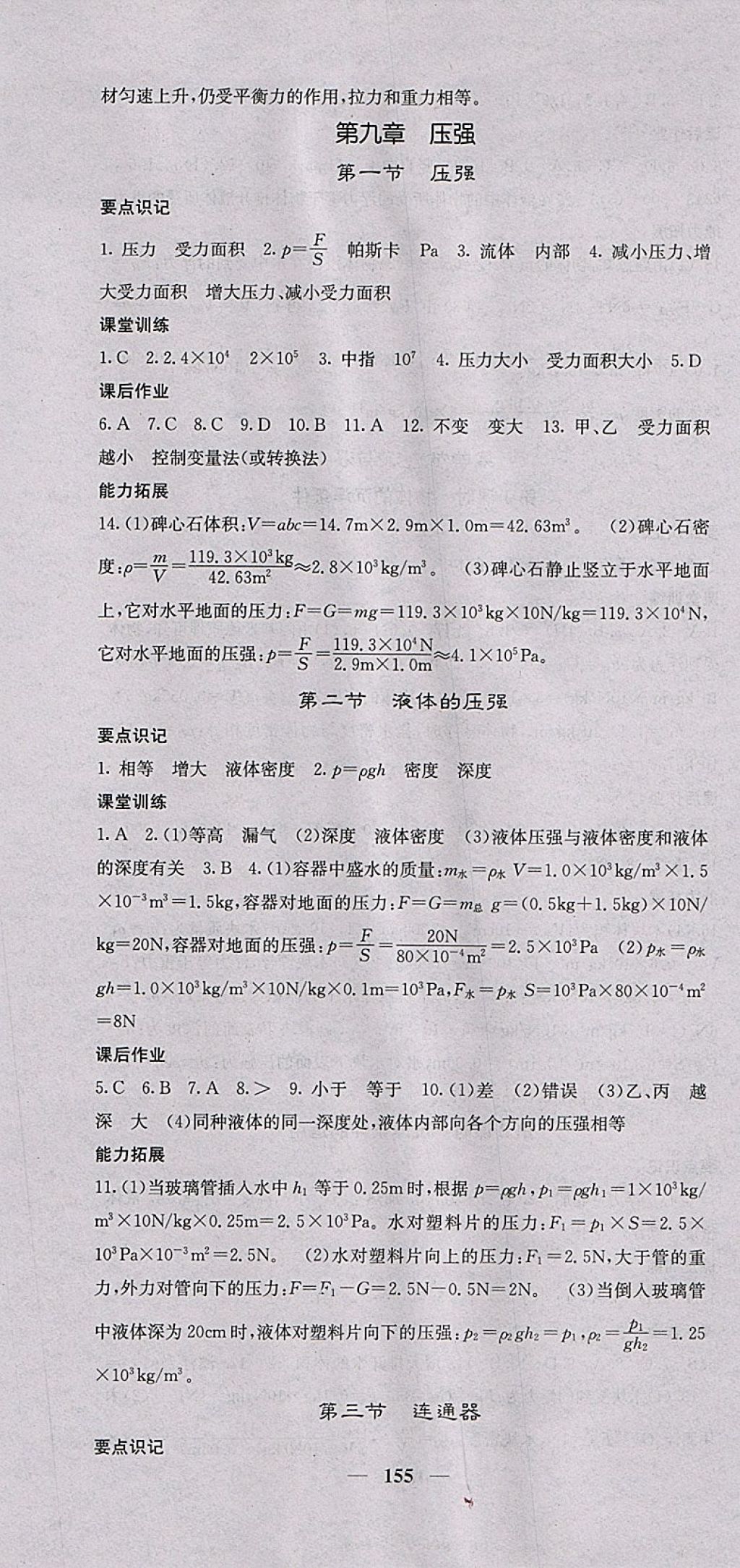 2018年課堂點睛八年級物理下冊教科版 參考答案第7頁