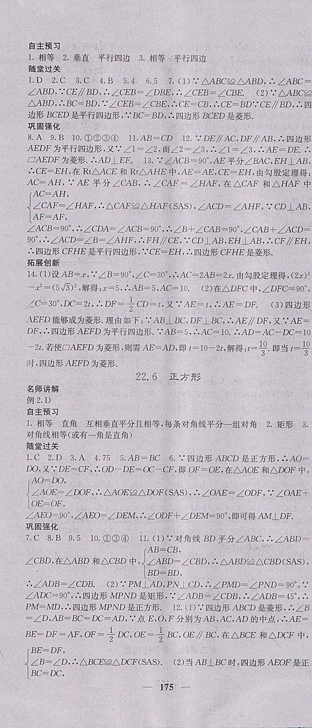 2018年課堂點睛八年級數(shù)學下冊冀教版 參考答案第28頁