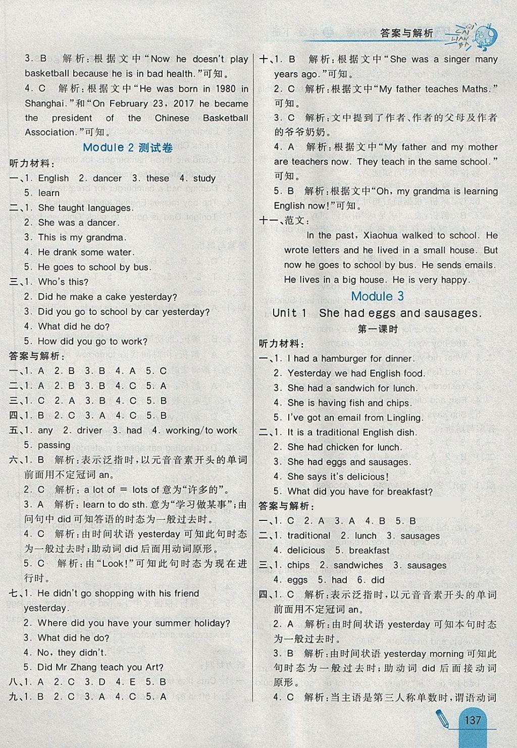 2018年七彩練霸五年級英語下冊外研版 參考答案第5頁